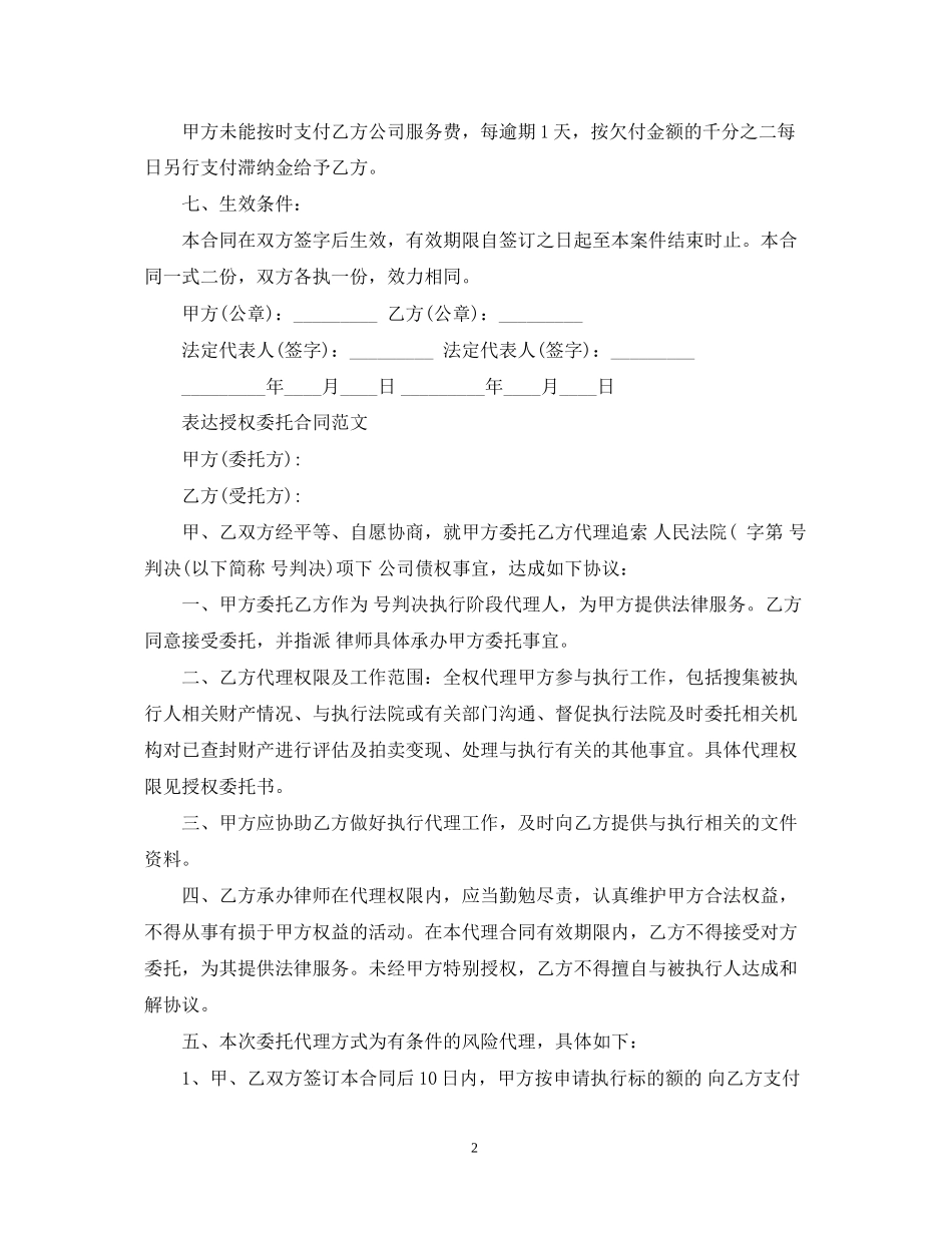 授权委托合同标准版范文_第2页