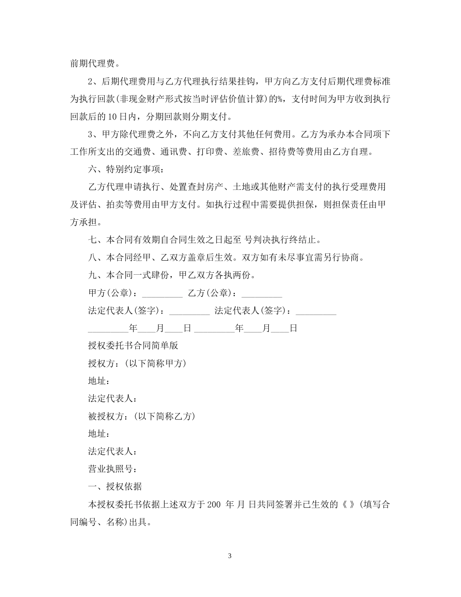 授权委托合同标准版范文_第3页