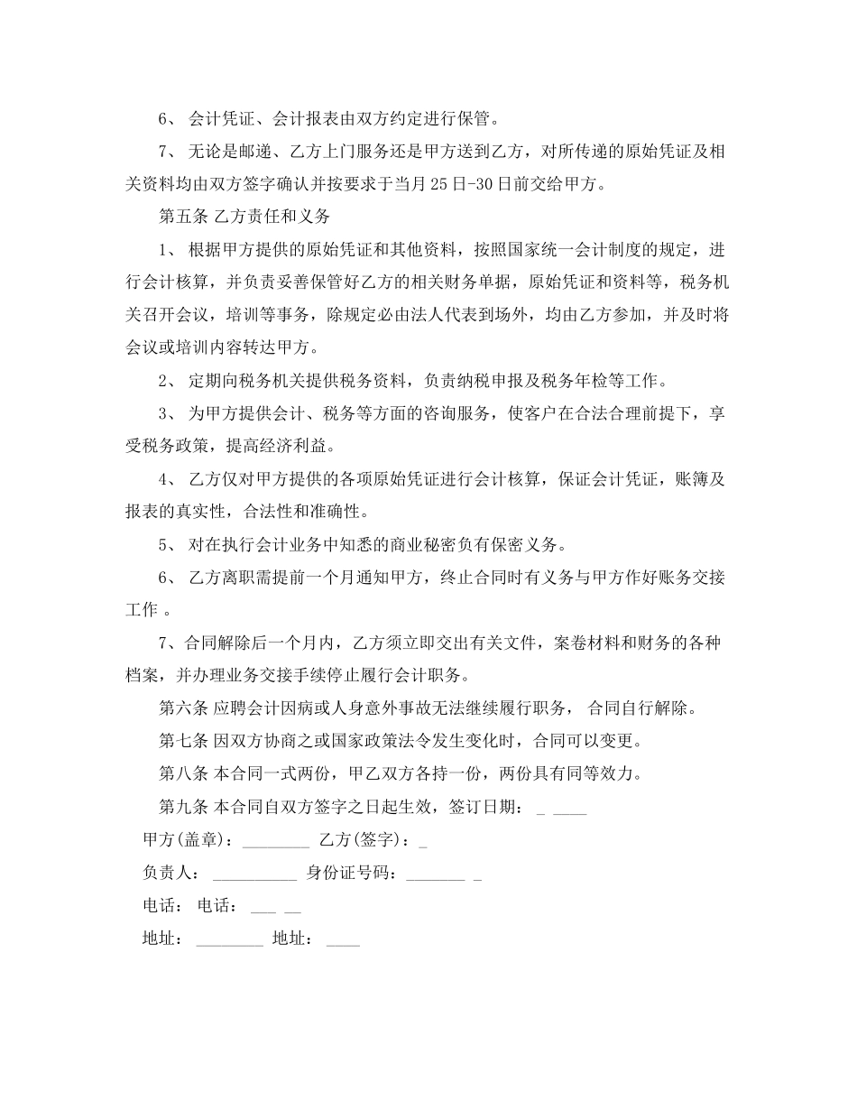 会计人员劳动的合同范本_第2页