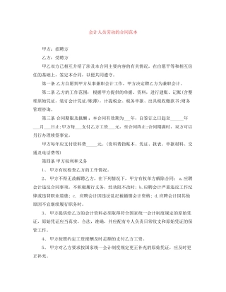 会计人员劳动的合同范本