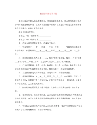 租房合同协议书下载