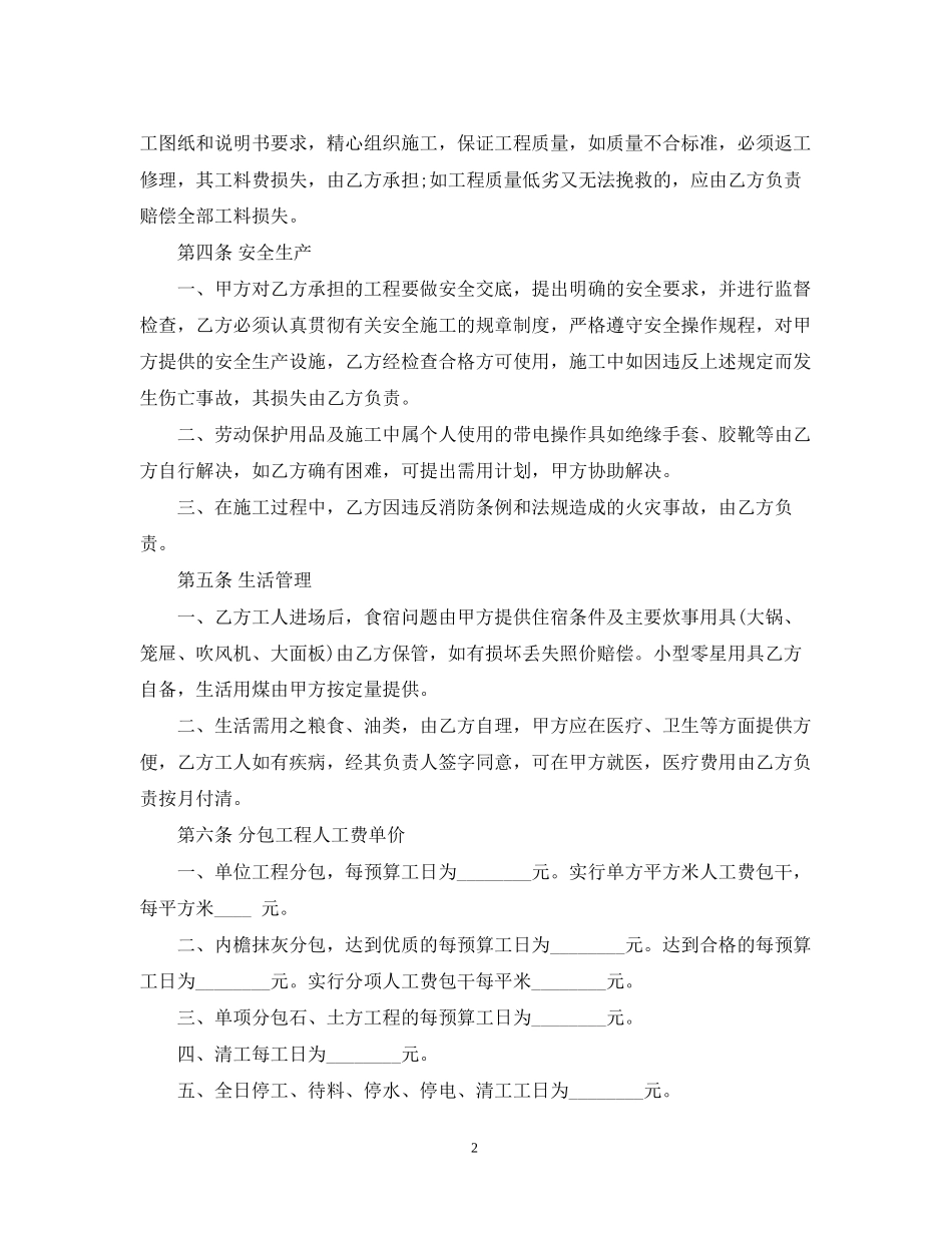 建筑安装工程分包合同范本_第2页