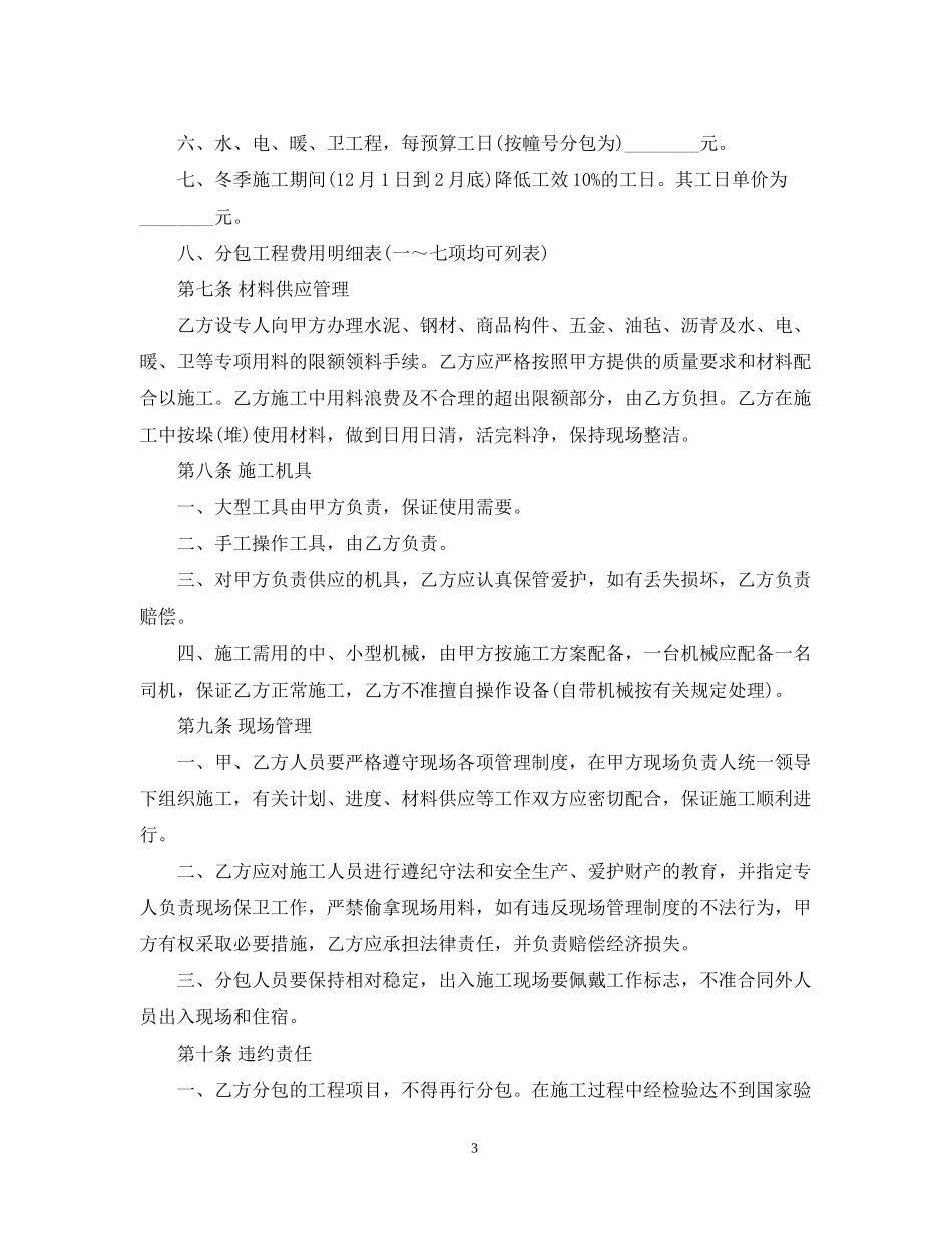 建筑安装工程分包合同范本_第3页