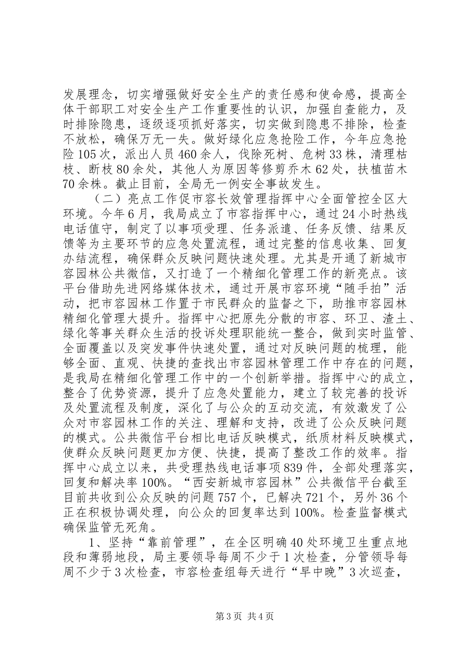 市容园林局城市绿化工作总结_第3页