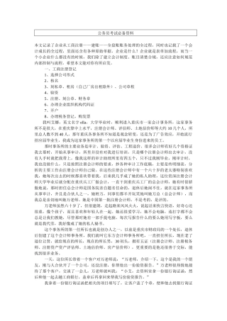 [会计税务]会计手工账真账实操(原创)一-(考试必备)