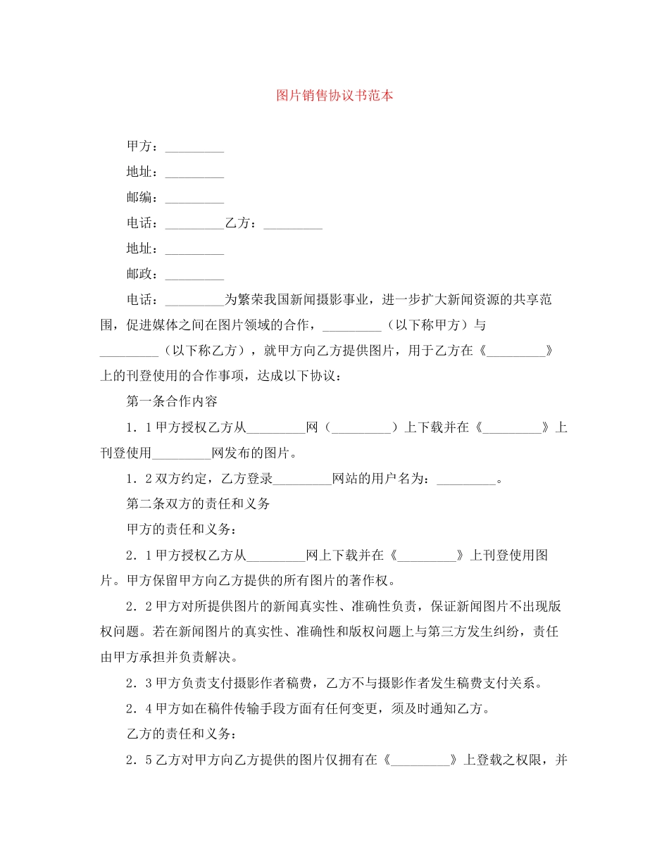 图片销售协议书范本_第1页