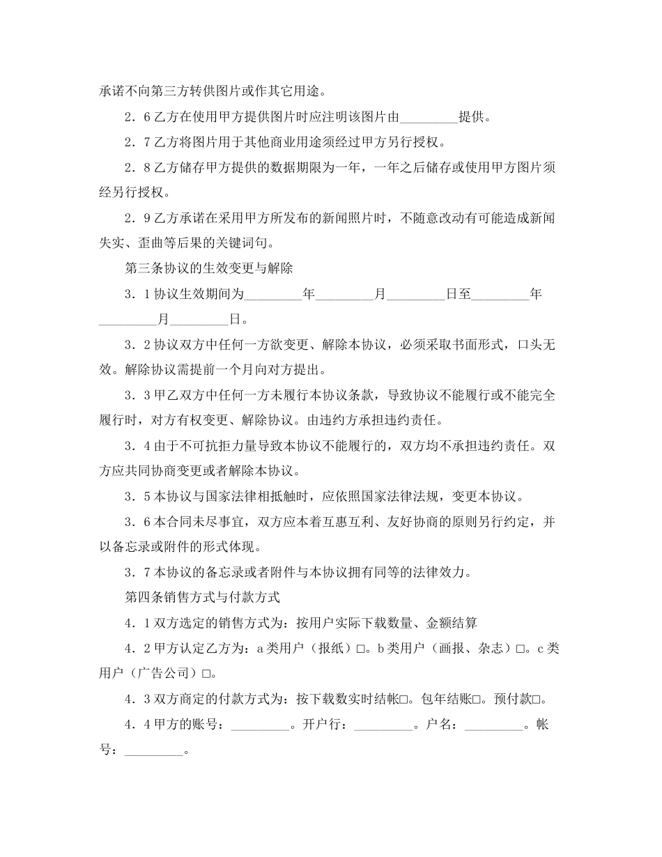 图片销售协议书范本_第2页