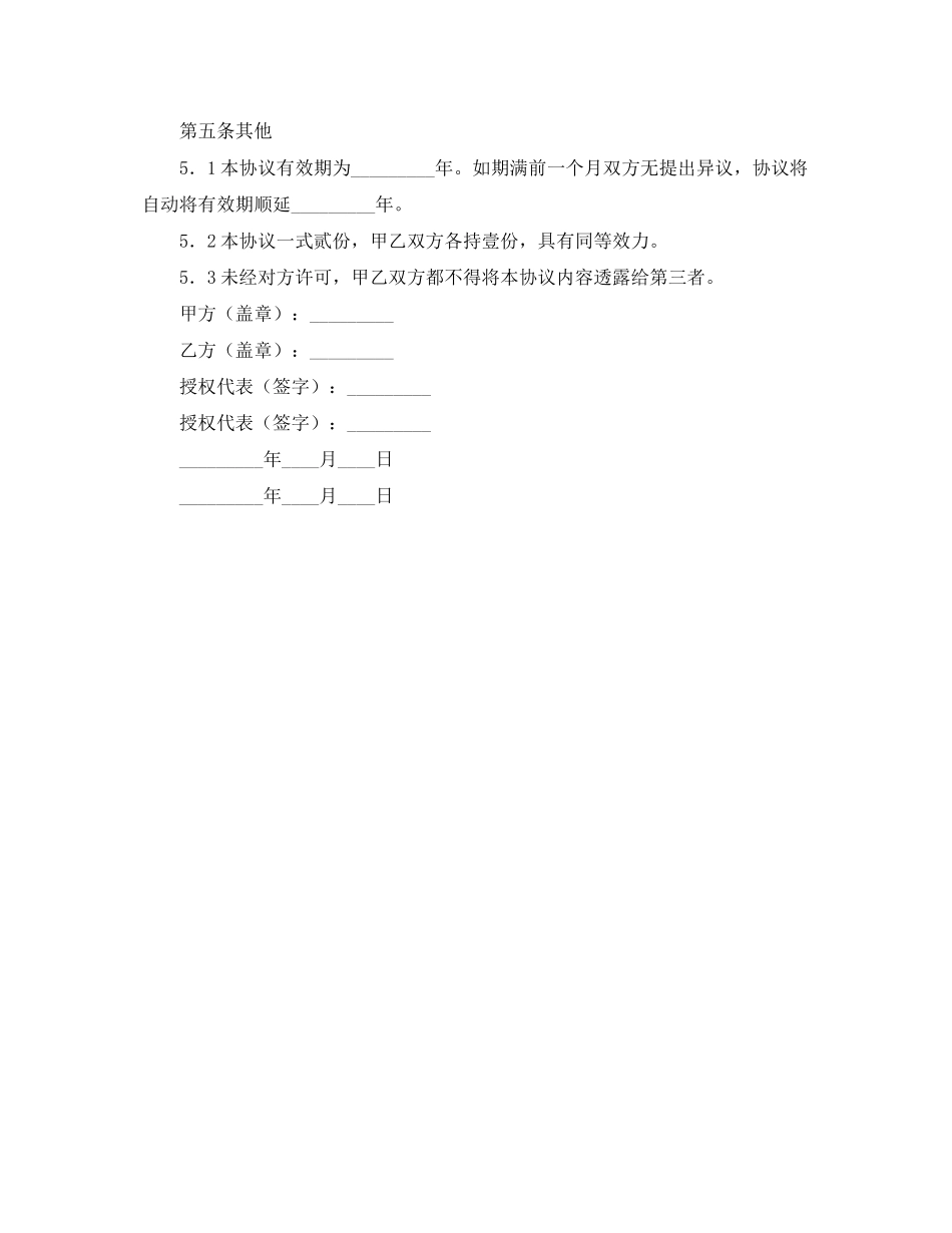 图片销售协议书范本_第3页