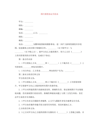 图片销售协议书范本