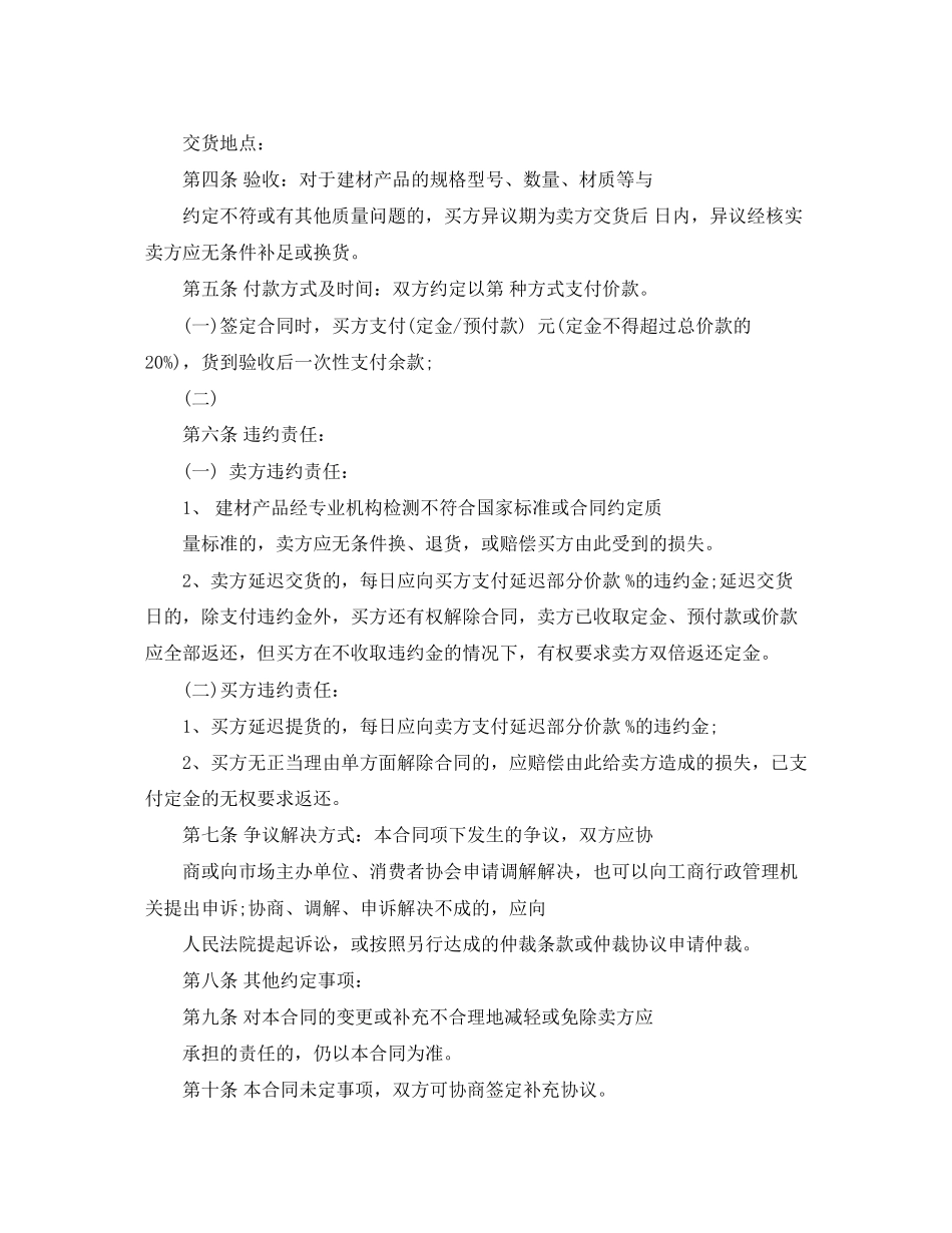 建设工程材料采购合同范本_第2页