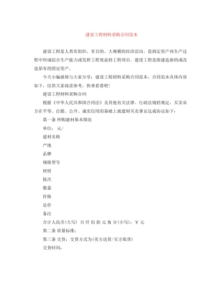 建设工程材料采购合同范本