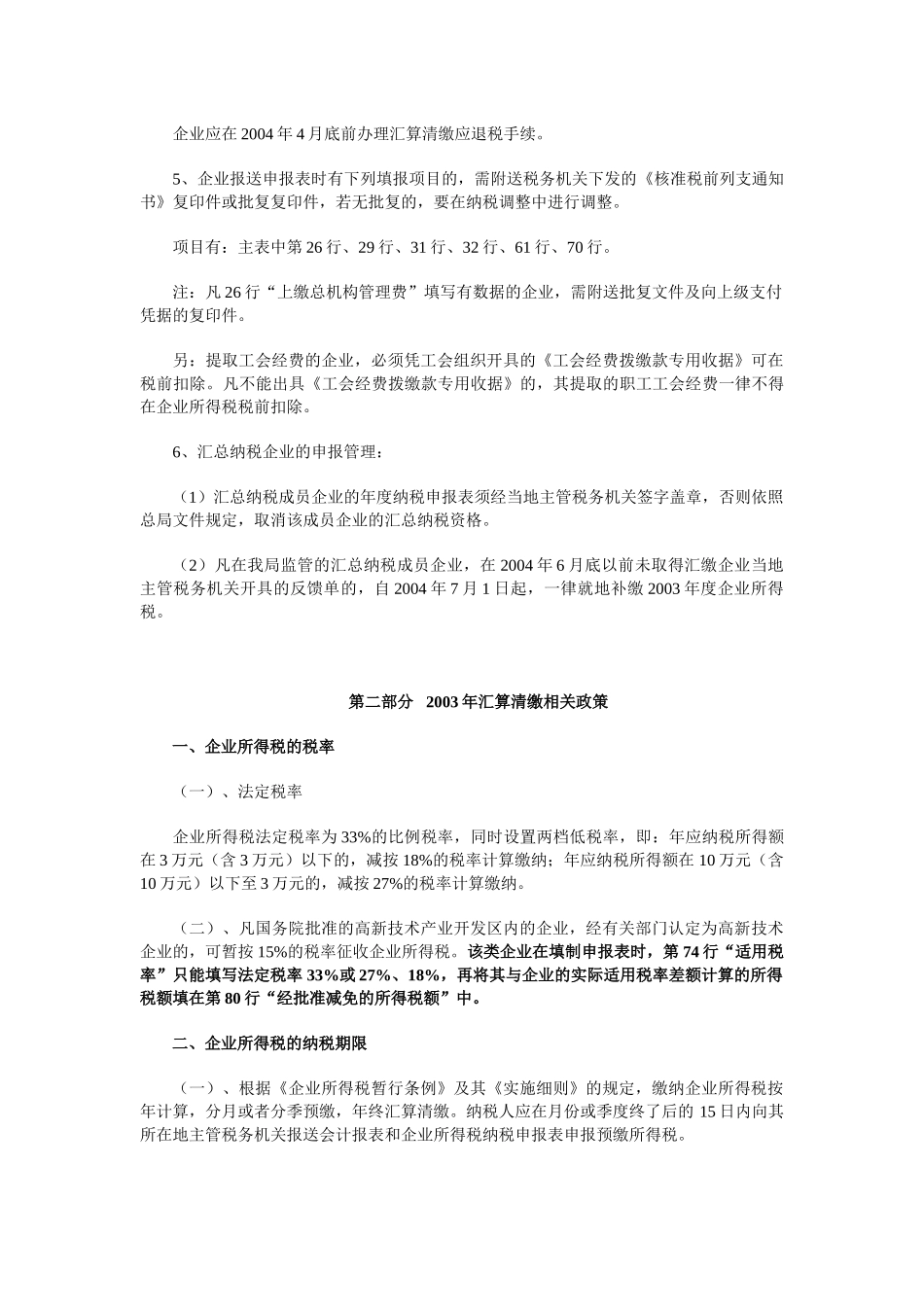 国税局某某年度企业所得税汇算清缴辅导_第3页
