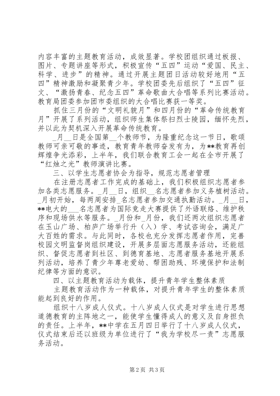 市教育局团委上半年工作总结总结_第2页