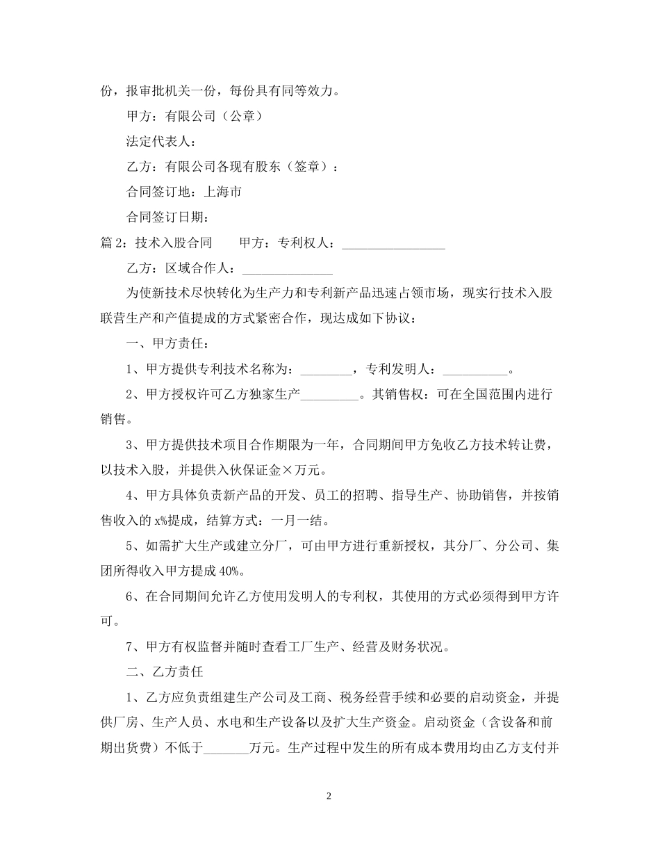 技术入股标准合同_第2页