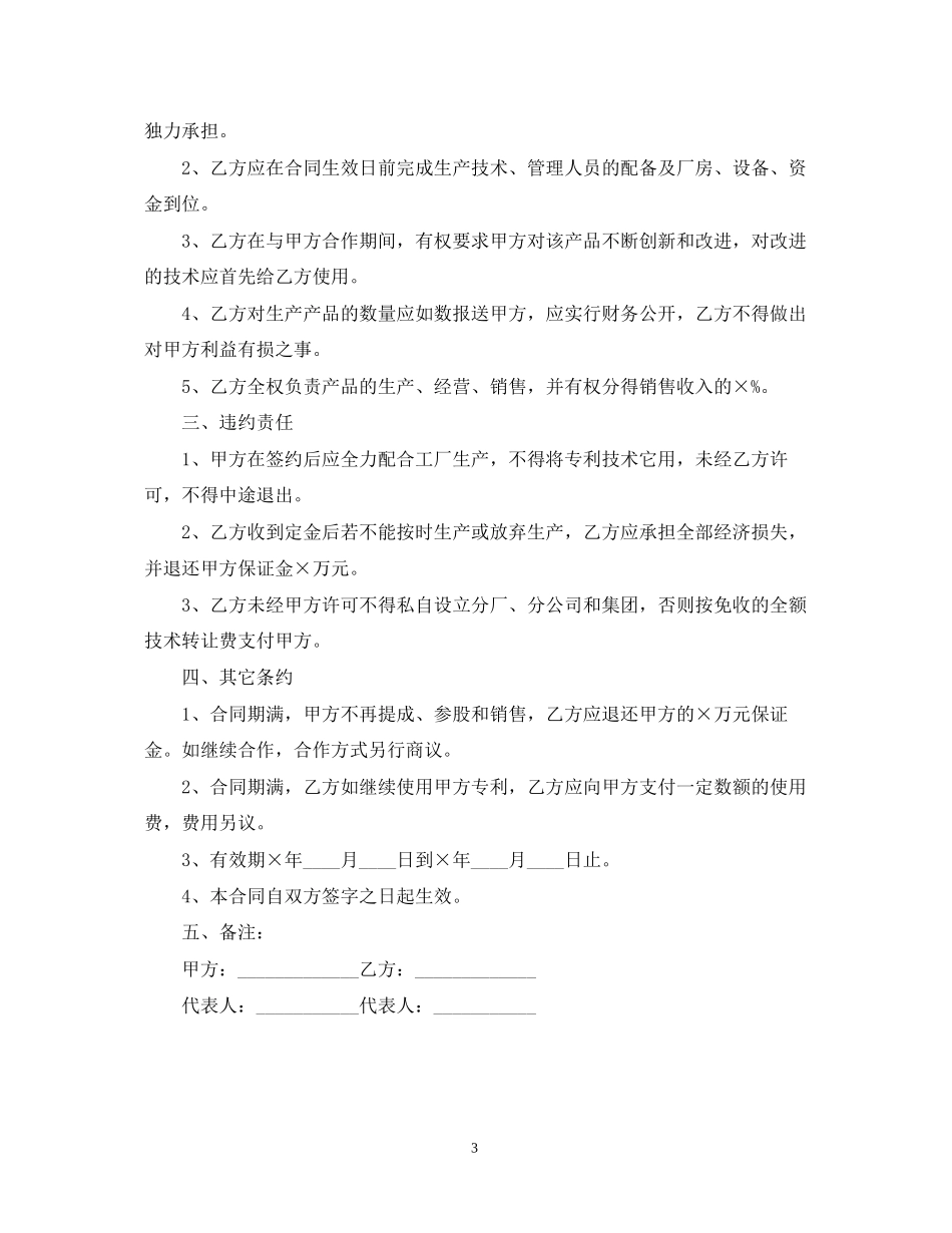 技术入股标准合同_第3页