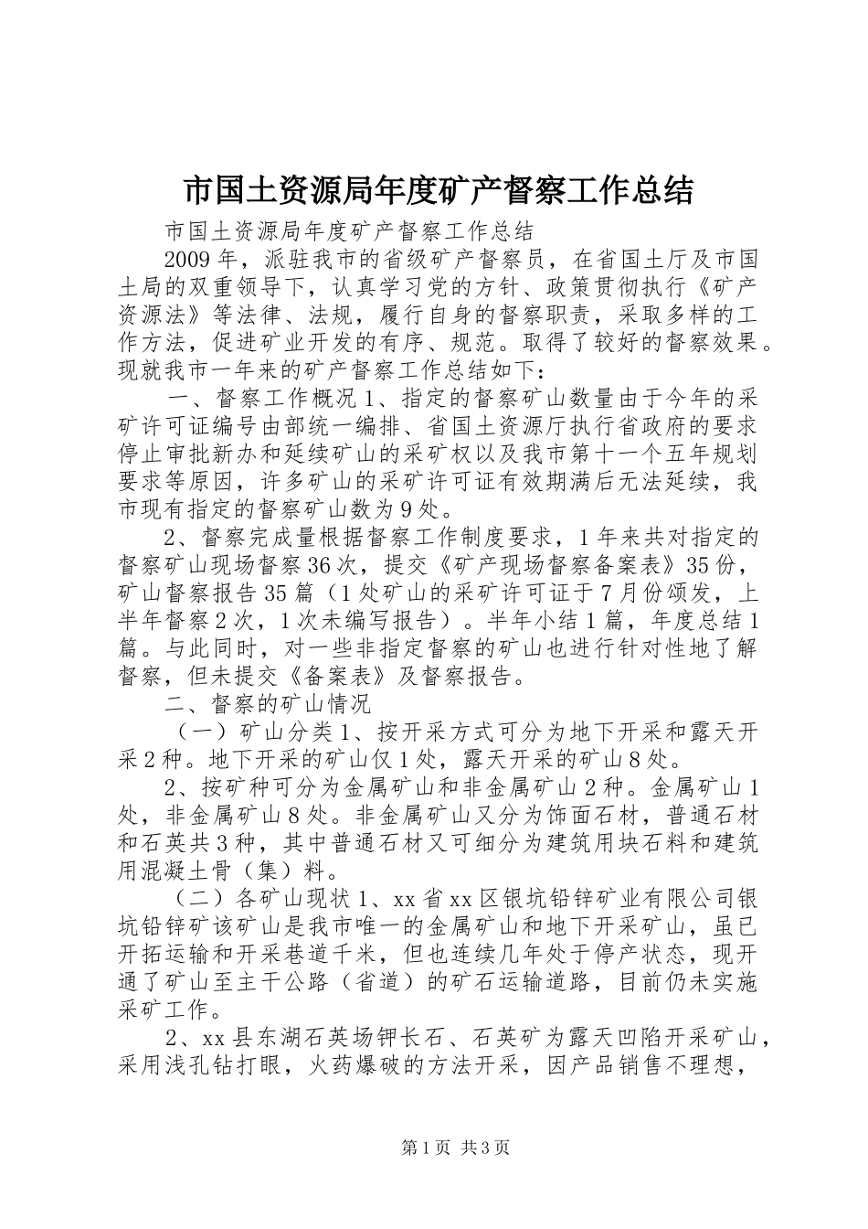 市国土资源局年度矿产督察工作总结_第1页