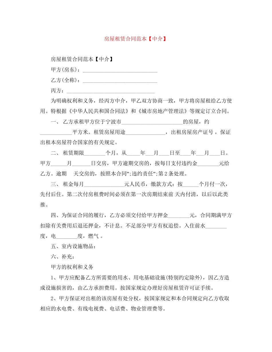 房屋租赁合同范本【中介】_第1页