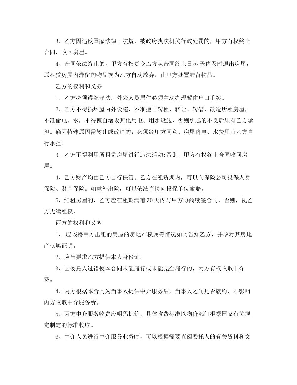 房屋租赁合同范本【中介】_第2页