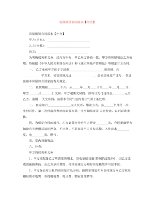 房屋租赁合同范本【中介】