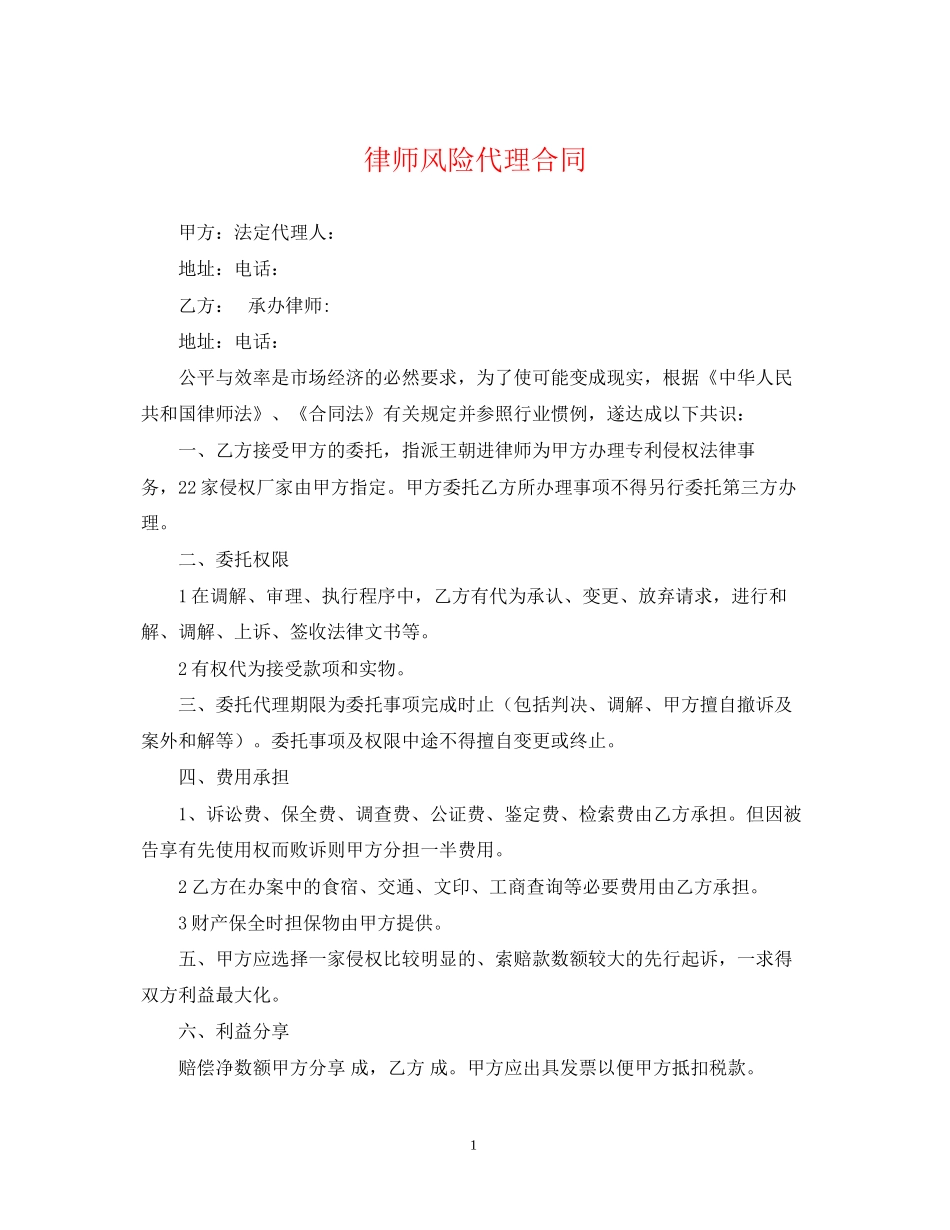 律师风险代理合同_第1页