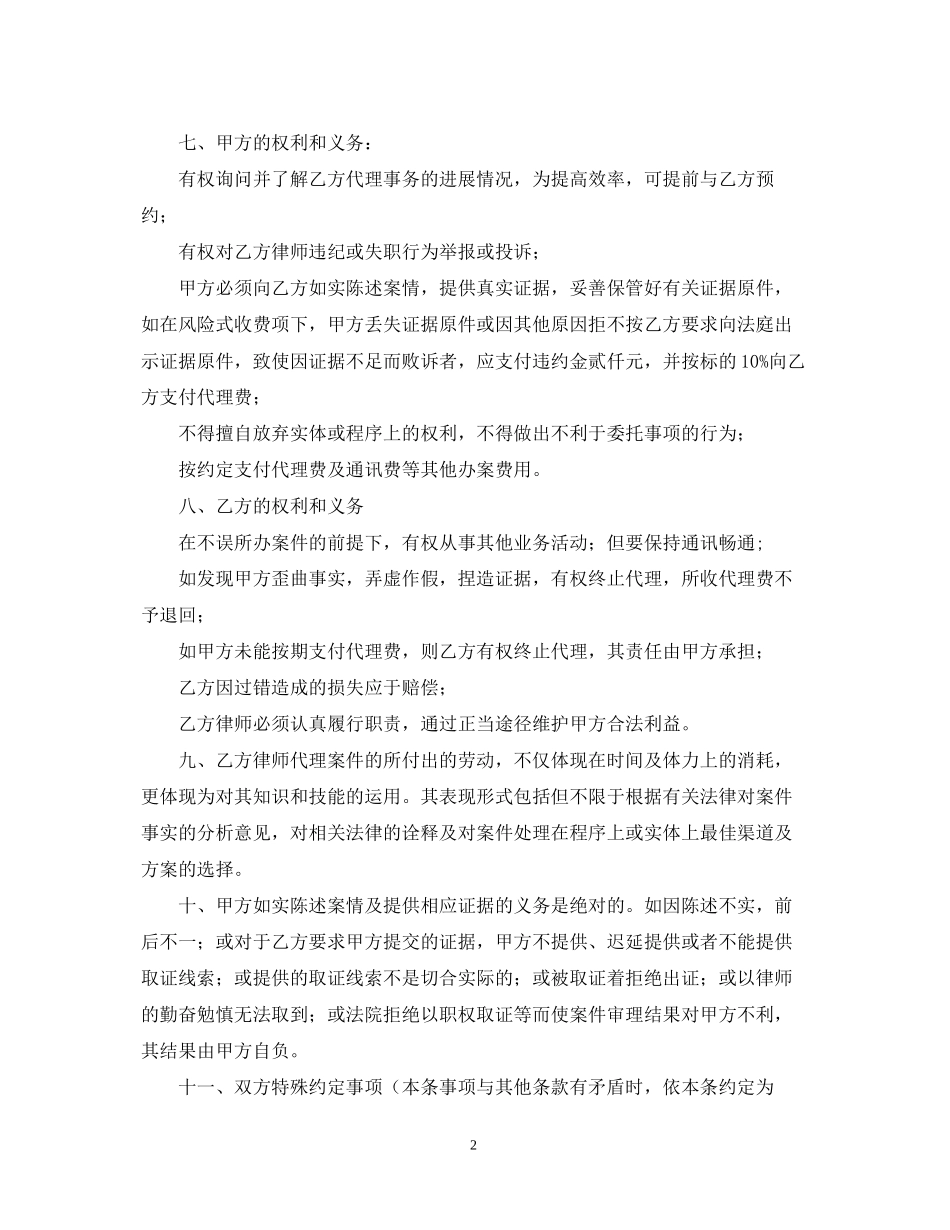 律师风险代理合同_第2页