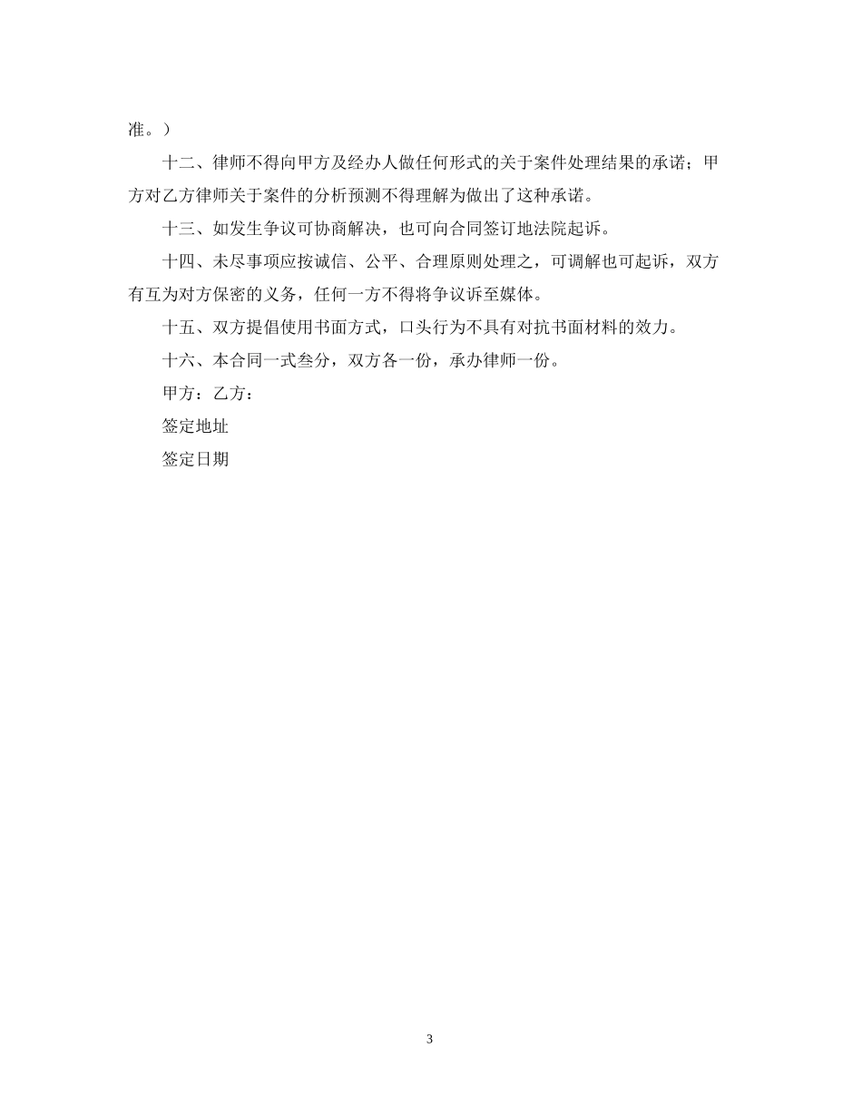 律师风险代理合同_第3页