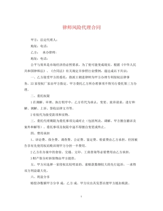 律师风险代理合同