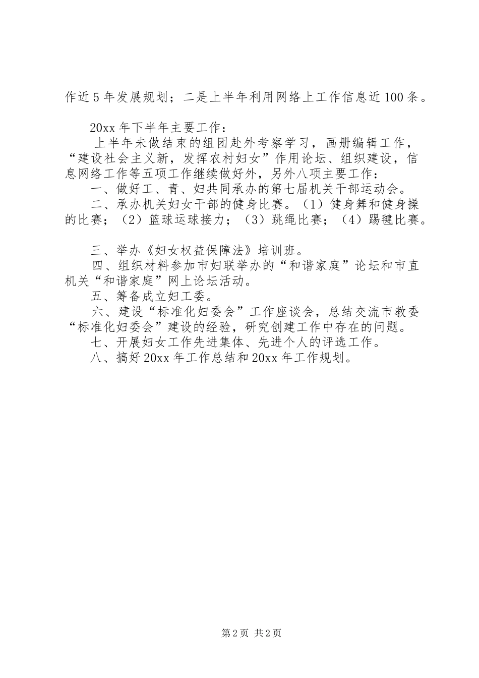 市直属机关妇女委员会上半年工作总结_第2页