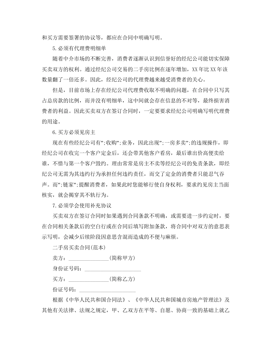 二手房买卖合同范本4篇_第2页