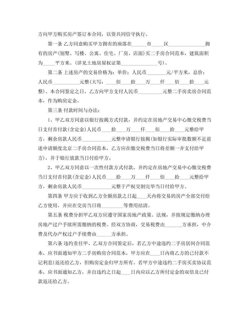 二手房买卖合同范本4篇_第3页