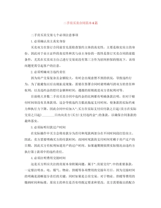 二手房买卖合同范本4篇