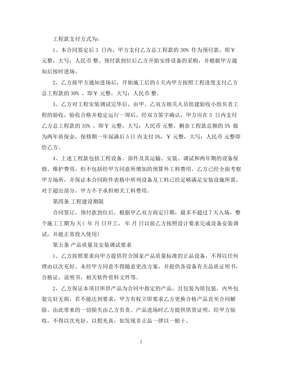 弱电工程施工合同书范本_第2页