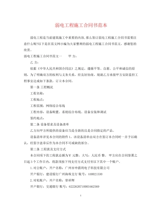 弱电工程施工合同书范本