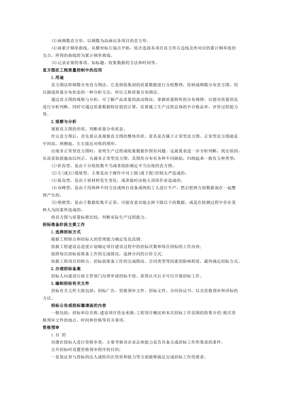 XX年监理工程师《质量、投资、进度控制》考试要点_第2页