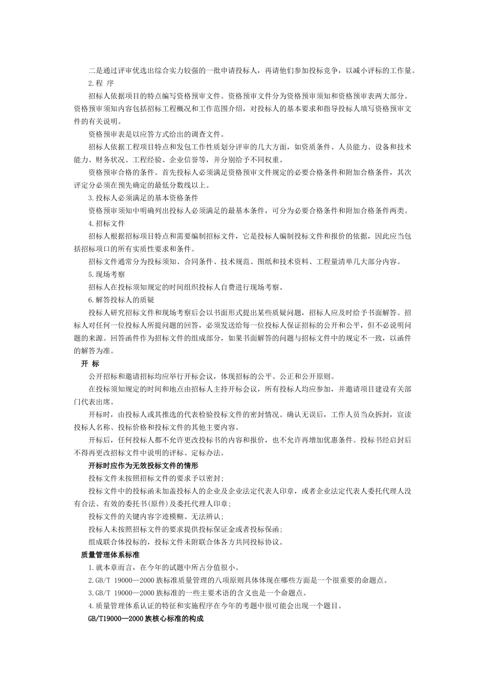XX年监理工程师《质量、投资、进度控制》考试要点_第3页
