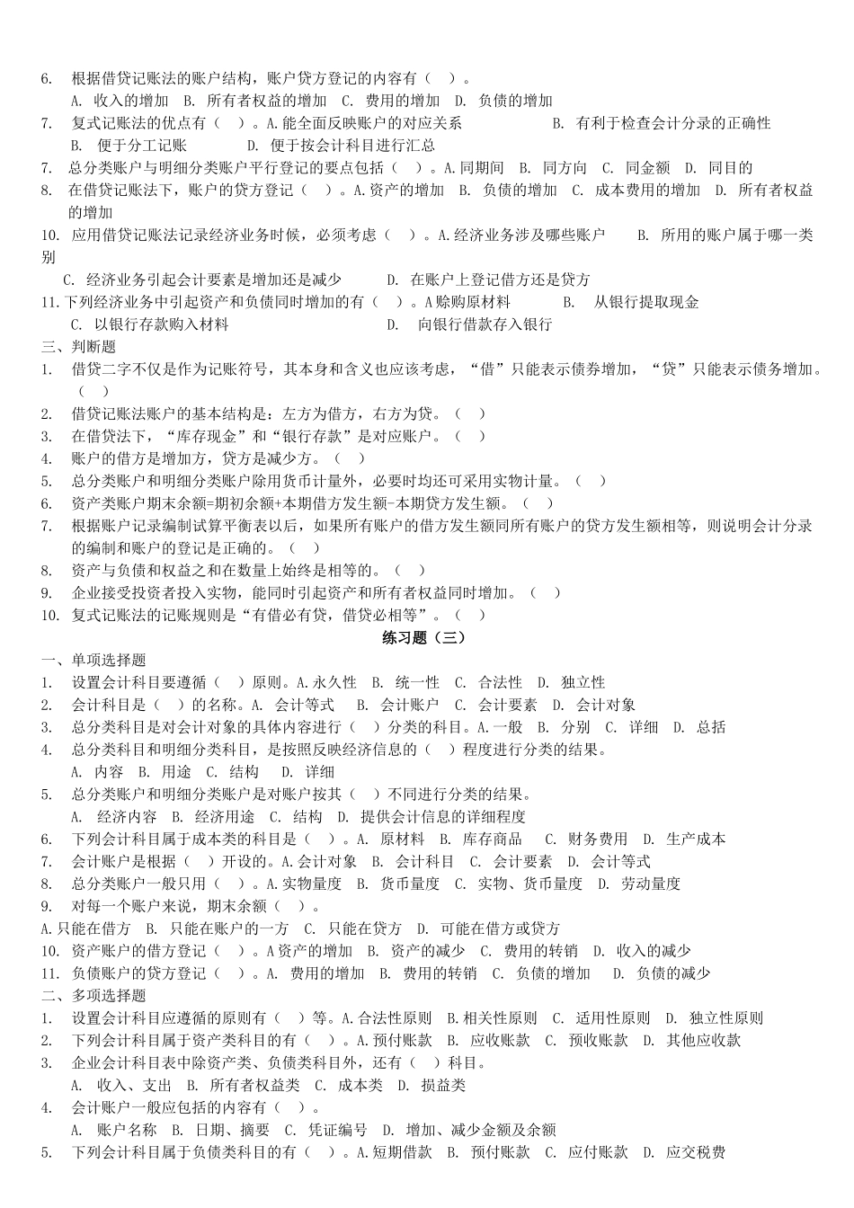 《会计基础》相关练习题_第3页