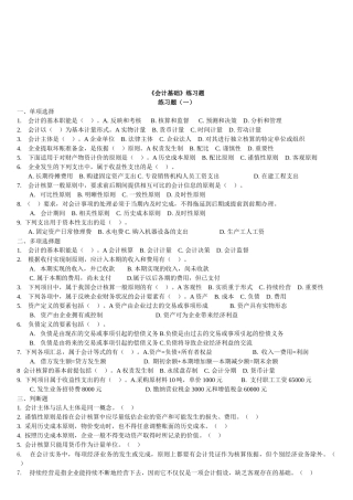 《会计基础》相关练习题
