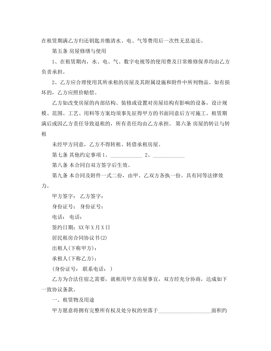 居民租房合同协议书_第2页