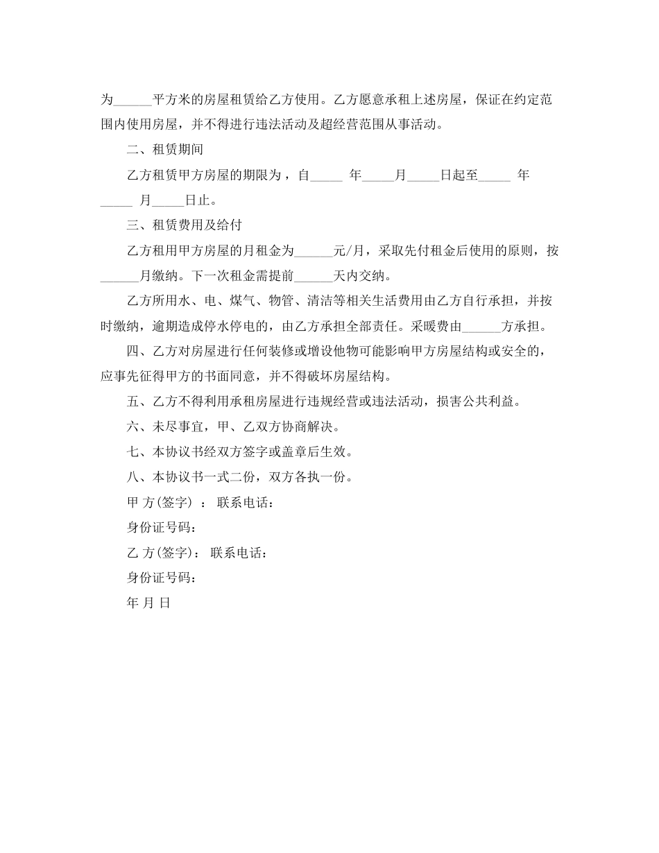 居民租房合同协议书_第3页