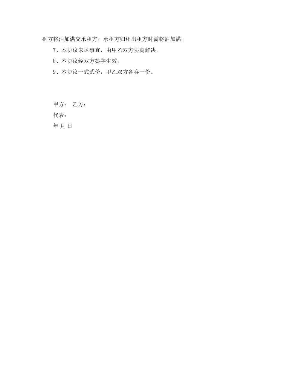 货车租赁协议书范本_第2页