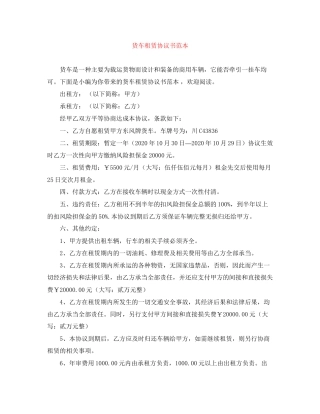 货车租赁协议书范本