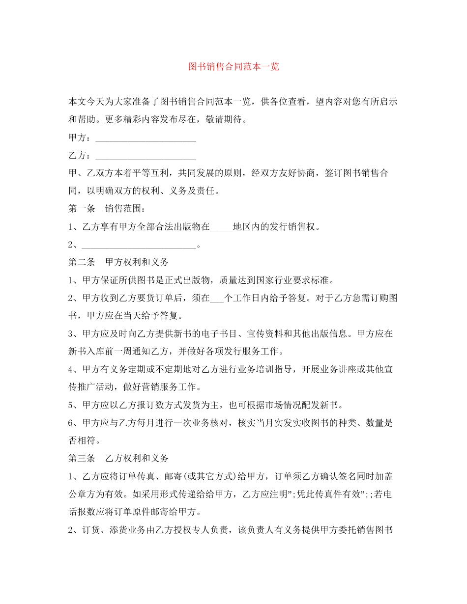 图书销售合同范本一览_第1页