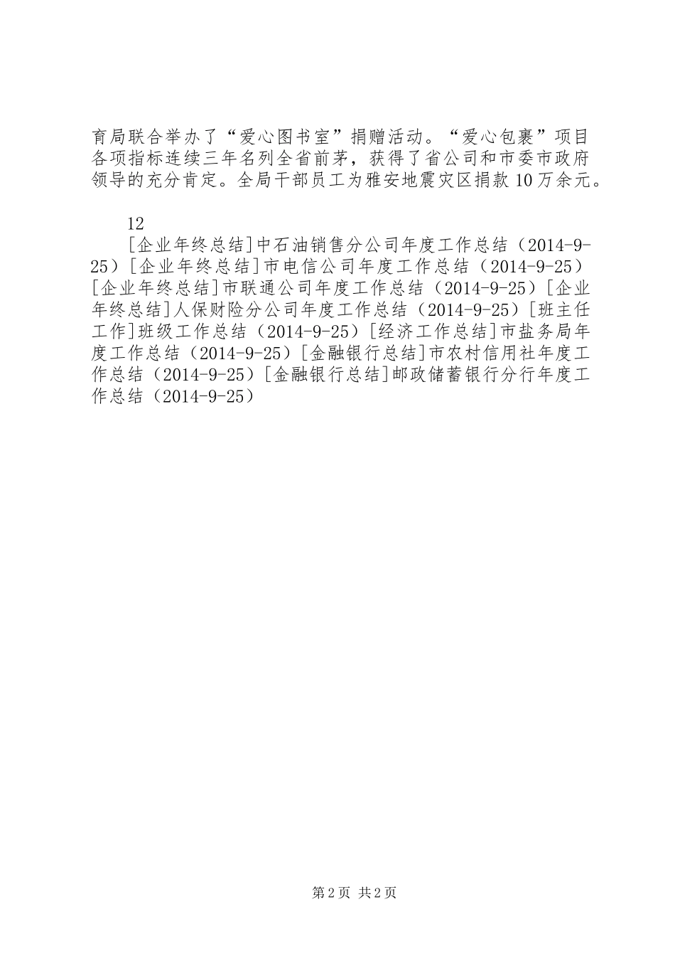 市邮政局年度工作总结_第2页