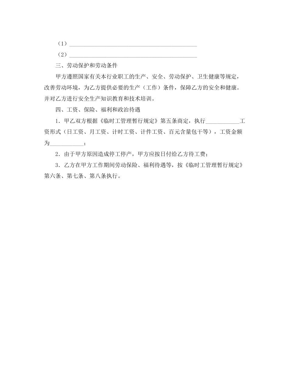 车间劳动安全合同范本_第2页