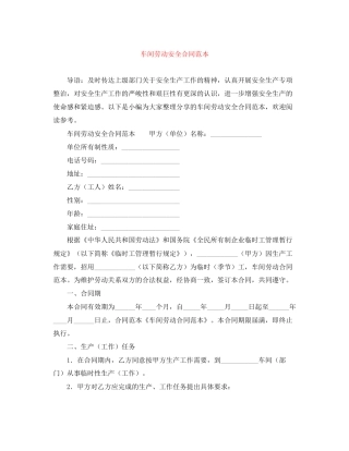 车间劳动安全合同范本