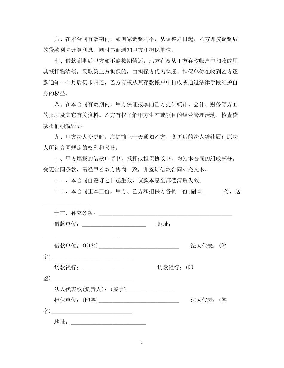单位住房借款合同范本版_第2页