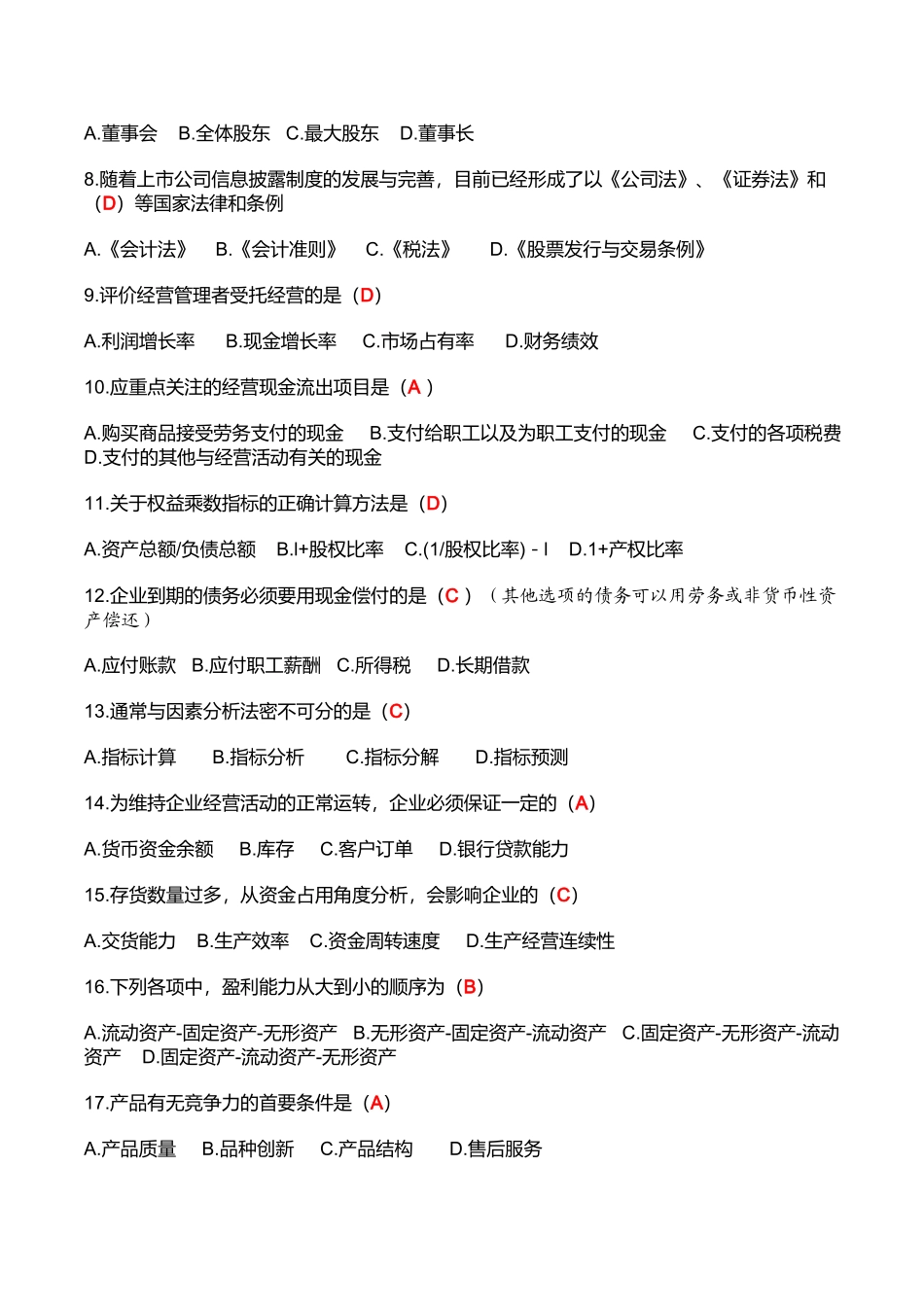 财务报表分析与证券评估考试试题_第2页