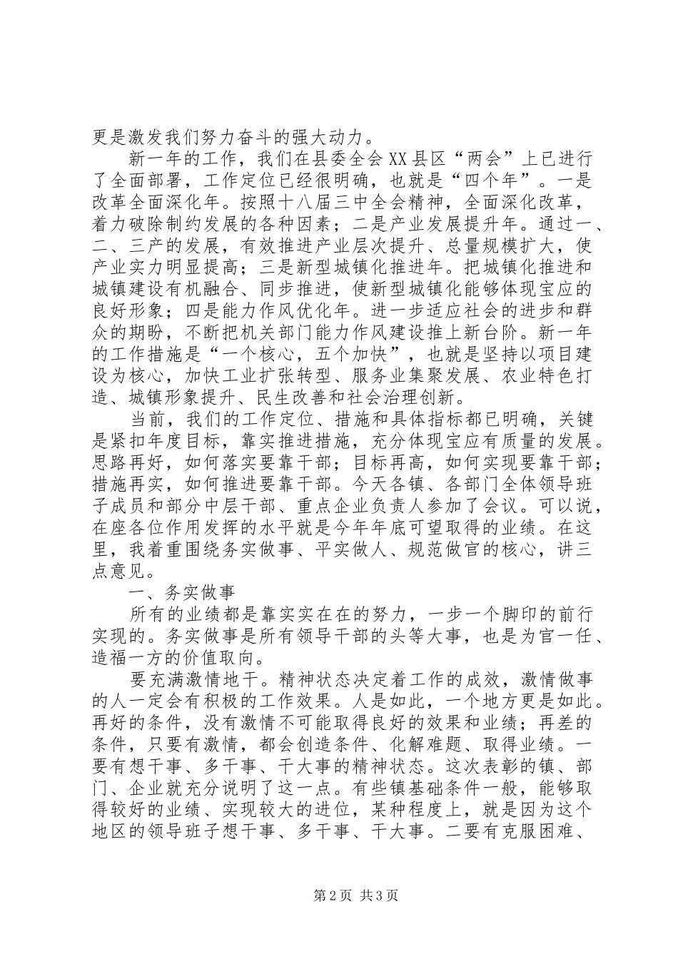 县委书记年度总结表彰大会讲话_第2页