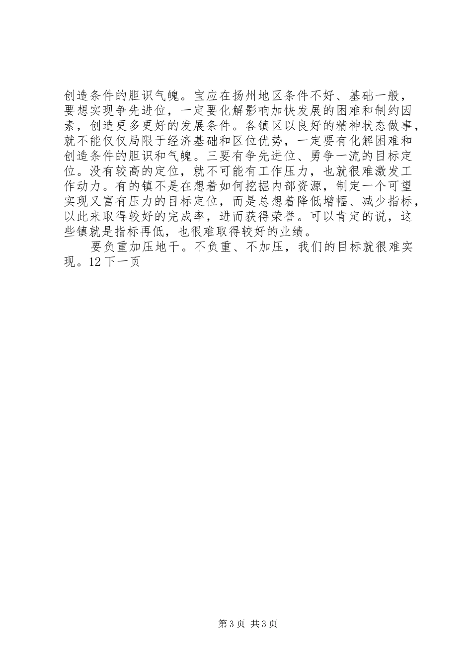 县委书记年度总结表彰大会讲话_第3页
