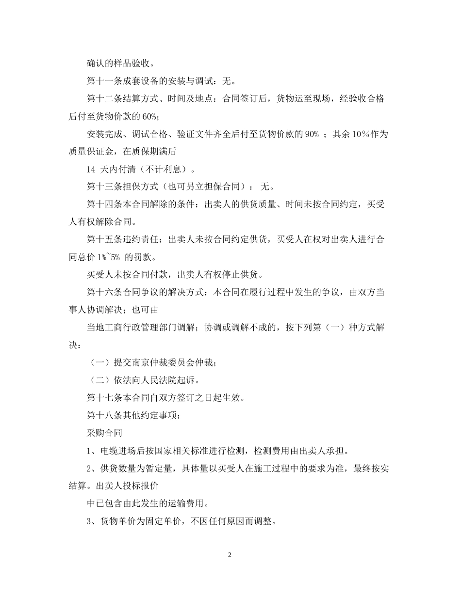 电线电缆供货合同范本_第2页